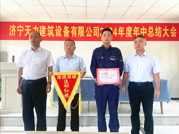鋼鑄佳績(jī)，表彰先行，共赴濟(jì)寧天力年中輝煌之旅
